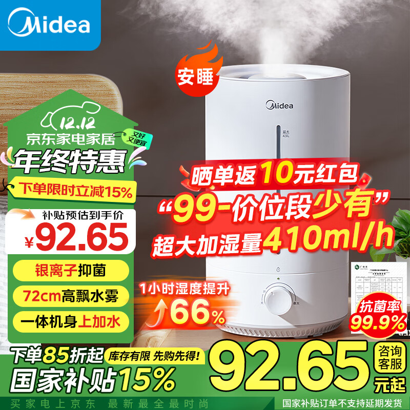 美的（Midea）【银离子多重抑菌】空气加湿器婴儿静音大雾量雾化器卧室增湿器落地净化办公室桌面加湿器CS-3VWL