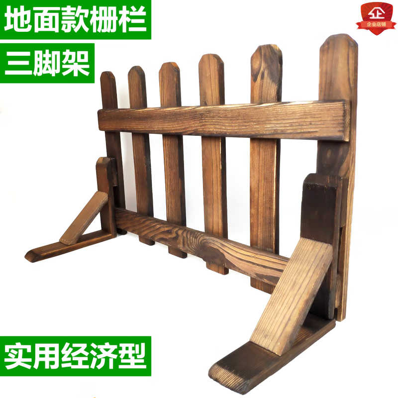 装饰花园围栏室外庭院栏栅碳化防腐木花坛小篱笆 碳化栅栏底座三角架
