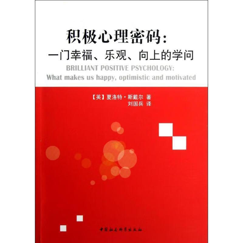 积极心理密码 kindle格式下载