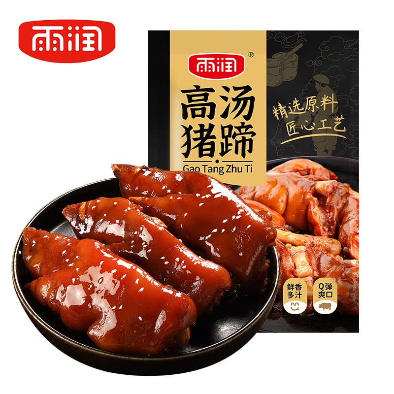雨润高汤猪蹄280g 酱卤猪手开袋即食 办公室网红休闲零食下酒菜熟食 怎么看?