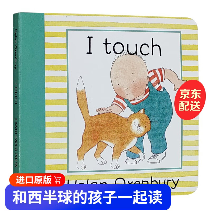 我摸到了 I Touch 进口英文绘本 插画师Helen Oxenbury 低幼儿童早教认知启蒙绘本