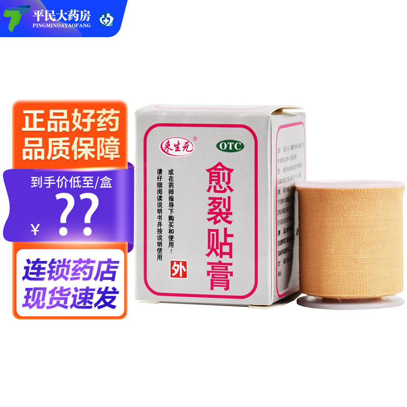 【药房直售】鼎泰 愈裂贴膏 2.5cm*100cm 外用 现货速发 1盒