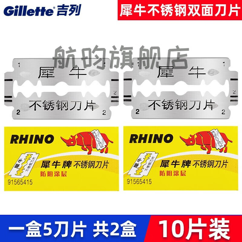 吉列犀牛刀片不锈钢手动剃须刀双面刀片刮胡刀片老式剃须刀片黑科技