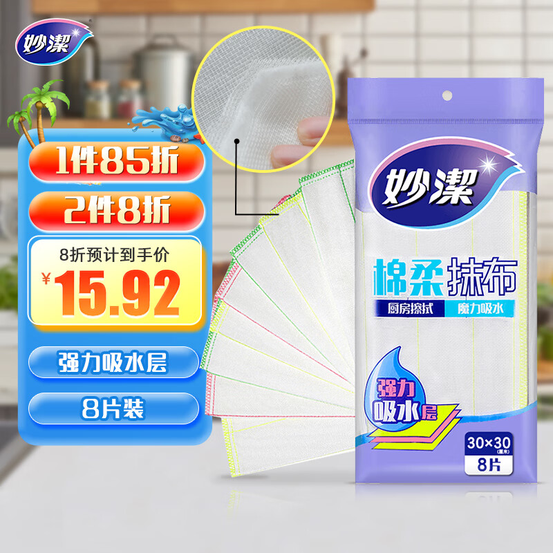 妙洁 棉柔抹布 8片装厨房洗碗布 强力吸水巾 擦拭疏油怎么样,好用不?