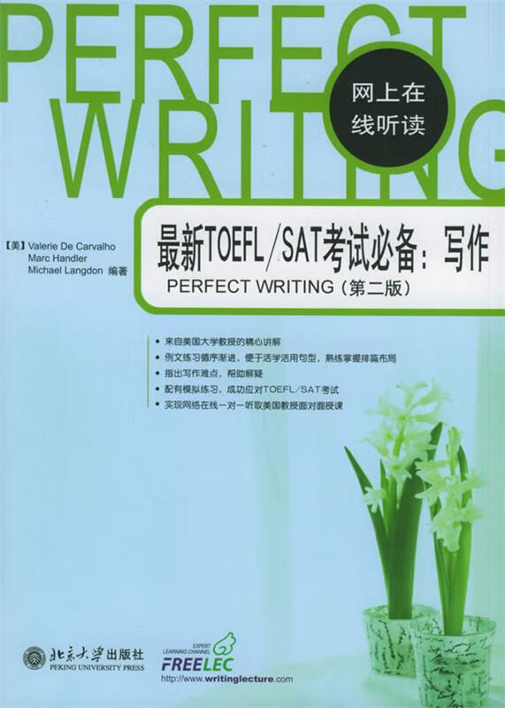 TOEFL SAT考试必备：写作