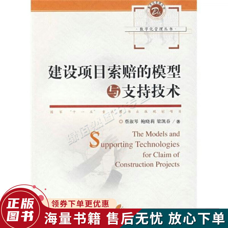 建设项目索赔的模型与支持技术