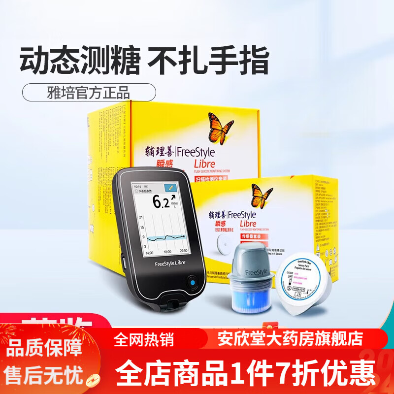 雅培瞬感传感器扫描仪免扎手针采血探头动态血糖仪家用辅理善 1枚