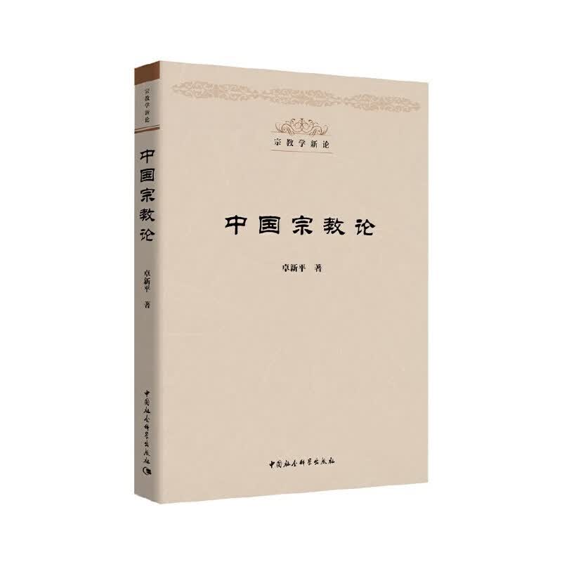 中国论