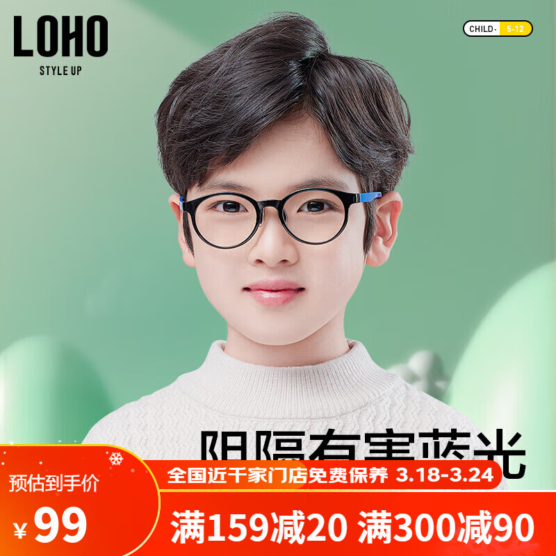 LOHO儿童防蓝光防辐射眼镜小孩电脑眼睛护目镜镜框LH0299500 黑色