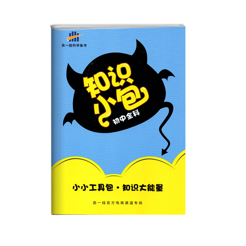 【中学错题本】初中学错题本 演算本 笔记本 通用本中学生错题本 金星赠品币充值卡（体验卡） 初中知识小包