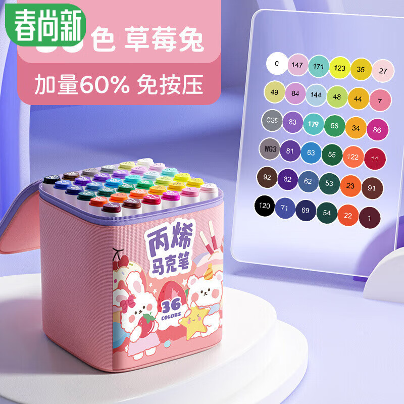马克笔套装儿童动漫手绘设计大容量新款套装可水洗diy画 【36色】草莓