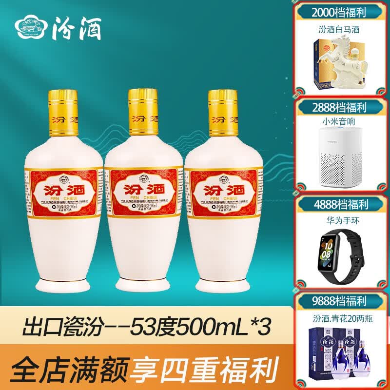 汾酒 杏花村白酒 3瓶装 （瓷瓶）53度500mL出口汾酒使用感如何?