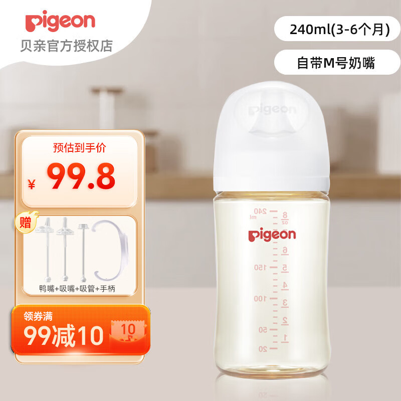 贝亲（Pigeon）奶瓶ppsu吸管配件新生儿第三代奶瓶一岁以上手柄奶瓶 M号 240ml 3-6月 【aa191】
