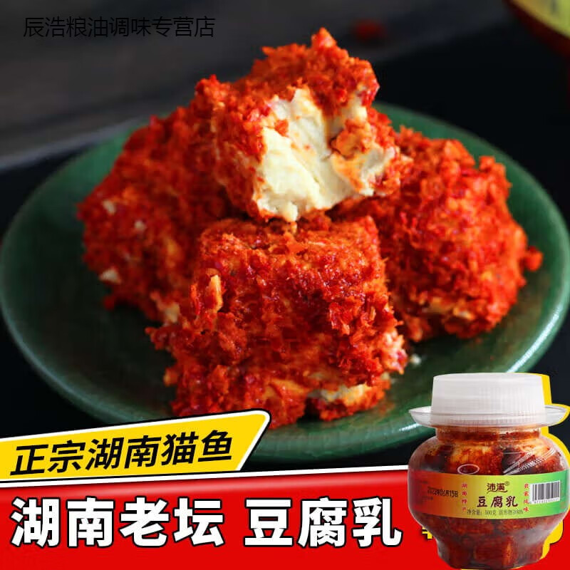哺食旺湖南豆腐乳土特产新化农家自制手工香辣下饭臭霉豆腐猫鱼500g