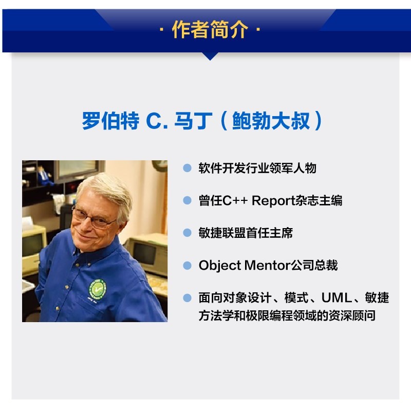 匠艺整洁之道：程序员的职业修养