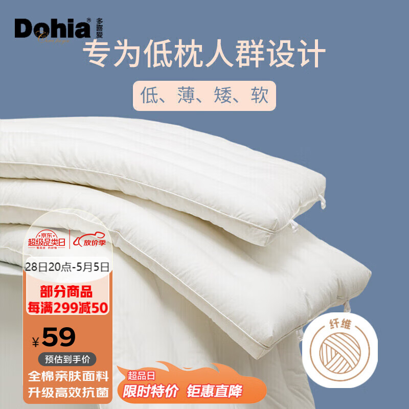 多喜爱 抗菌全棉枕头 可水洗 成人舒适软枕芯 低枕 单只装 74×48cm