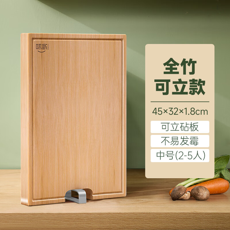 味家整竹切菜板防霉家用案板廚房面板宿舍小實(shí)木刀板水果砧板 全竹可立款(45*32*1.8cm)-防霉