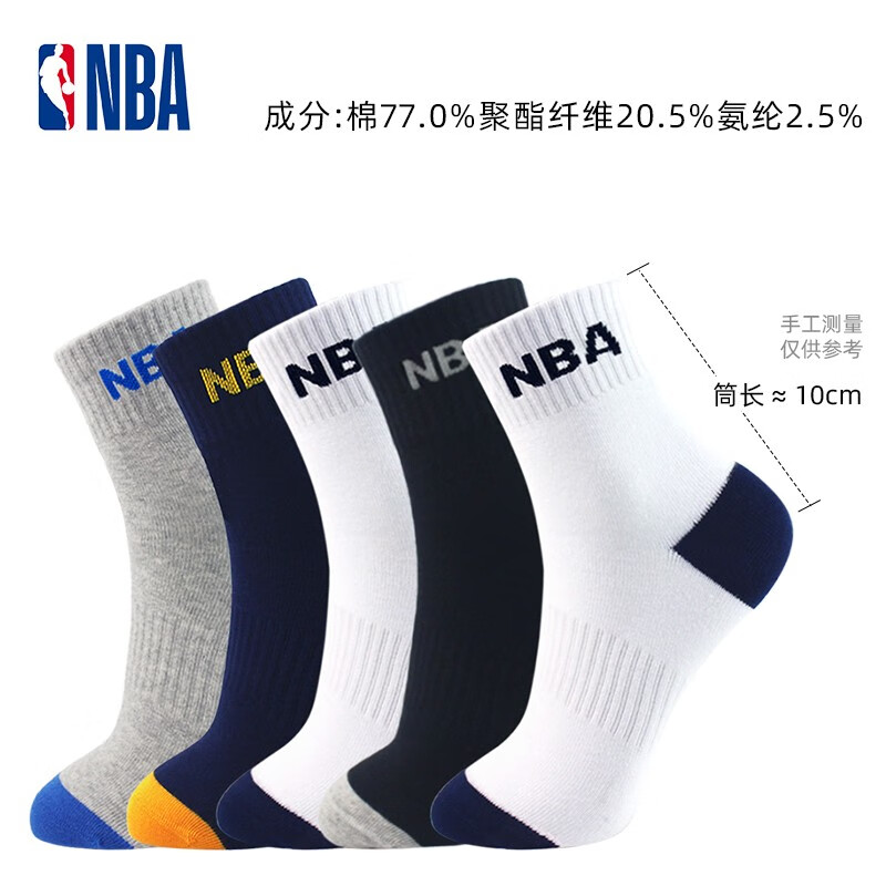 NBA袜子男夏中筒休闲运动袜篮球袜毛巾底长筒棉袜男士短袜39-44码 休闲运动款 混色A 5双