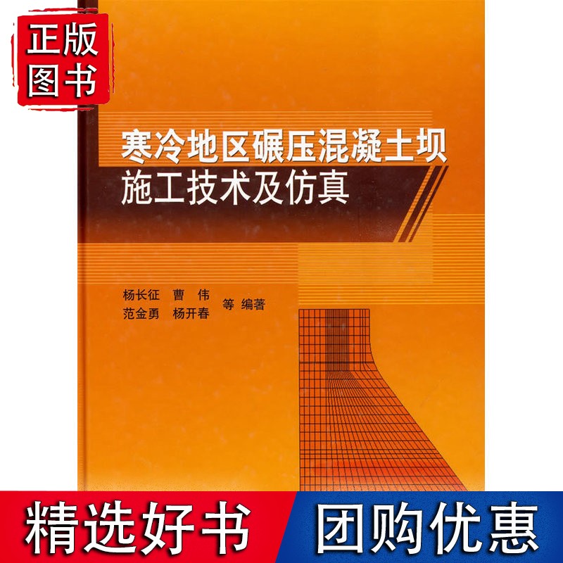 寒冷地区碾压混凝土坝施工技术及仿真