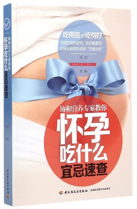 怀孕吃什么宜忌速查(协和营养专家教你)