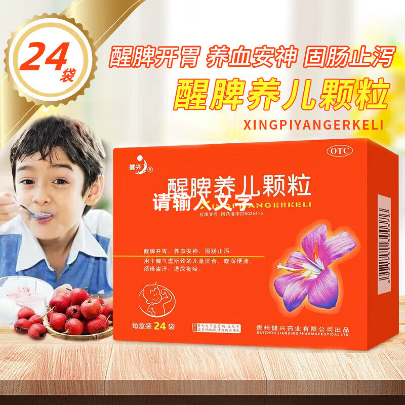 健兴 醒脾养儿颗粒 24袋 小儿健脾开胃儿童盗汗厌食宝宝遗尿 腹泻小孩