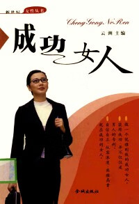 【正版书】成功女人
