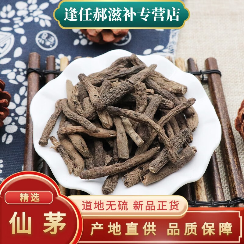 逢任郝 精选仙茅中药材500g克包邮仙茅男性滋补地棕矛独根仙茅仙灵脾
