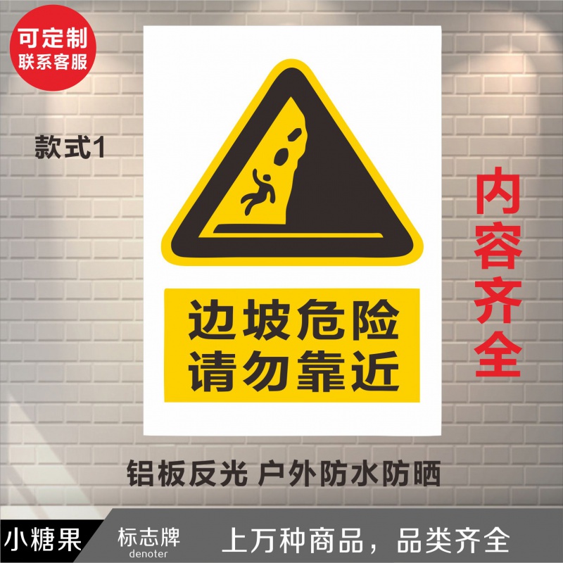 边坡危险请勿靠近慎防跌落当心落石注意安全当心跌落警示牌标识牌