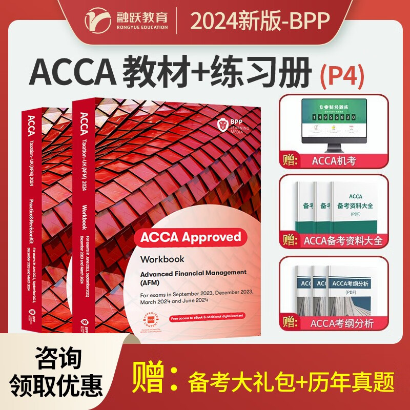 2023-2024年新版ACCA官方BP