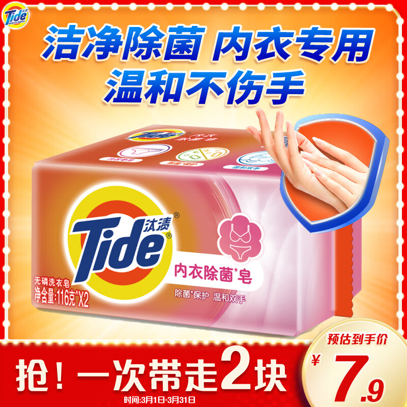 汰渍内衣洗衣皂116g*2块装洁净除菌手洗温和不伤手肥皂透明皂整箱批发