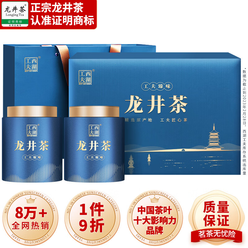 西湖工夫 绿茶茶叶礼盒装 老茶树明前特级龙井送礼礼品春茶新茶250g属于什么档次？