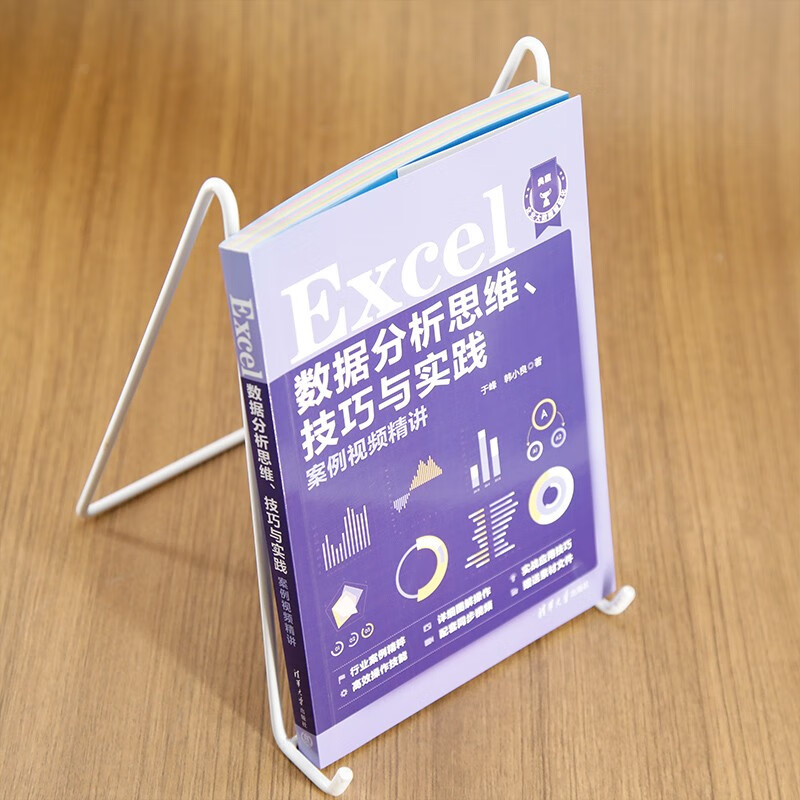 Excel数据分析思维、技巧与实践案例视频精讲
