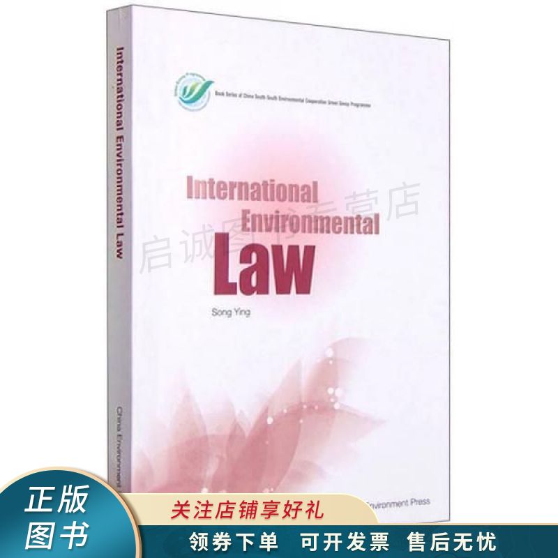 国际环境法