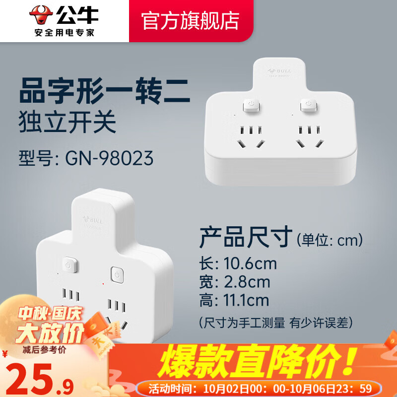 公牛品字形插头一转多插座拓展器插排拓展器转换头一转三转接头插座转换插头 B9系列 一转二/品字形/独立开关GN-98023使用感如何?