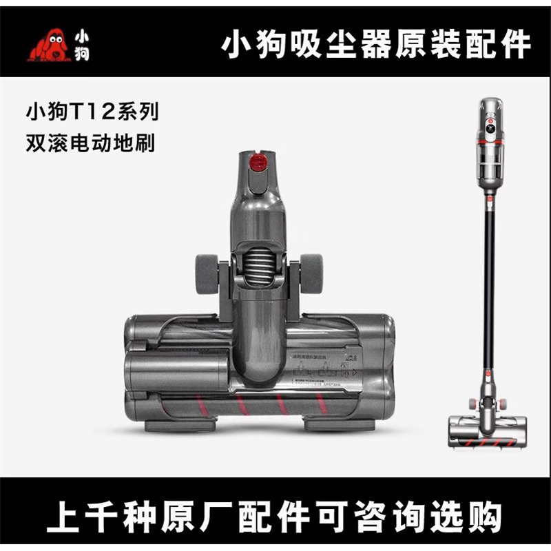 申甲适配小狗吸尘器配件双滚地刷 T12 Plus/Pro/Storm/Duke电动刷头滚刷吸头配件 T12吸头一个（非全新） 标准