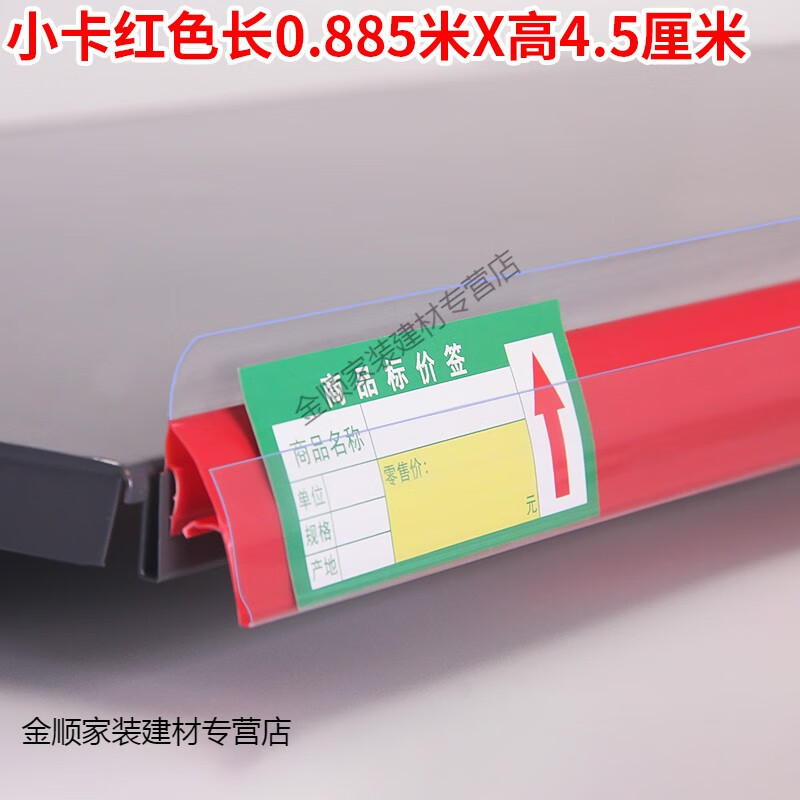 匯木皓超市貨架標簽卡條韓式透明價格條標價牌商品展示卡槽便利店價簽條 發(fā)5根，小卡紅色0.885米*高