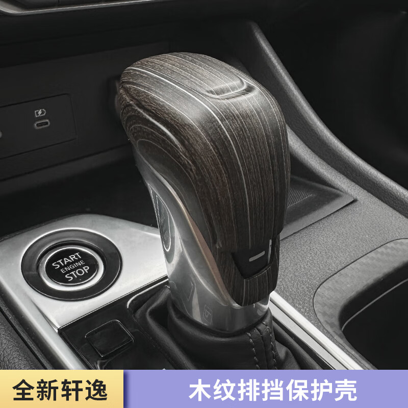 learndge适用于23-24款十四代轩逸排挡壳档位装饰盖内饰装饰汽车用品