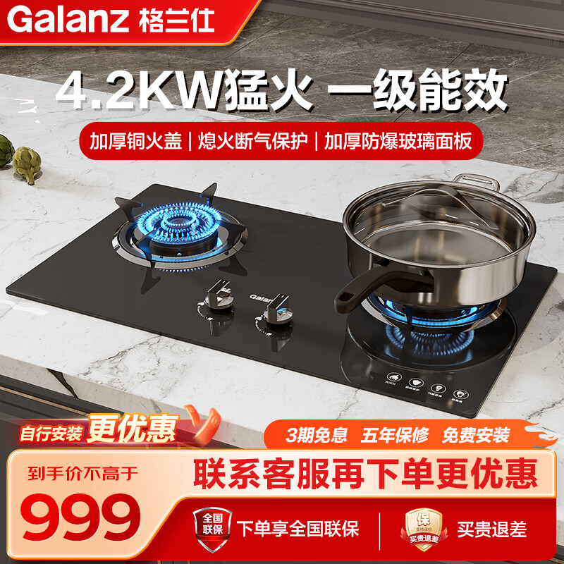 格兰仕（Galanz）燃气灶 煤气灶双灶家用灶具 煤气炉灶具家用台式嵌入式两用4.2KW大火力 JZT-C01AB 天然气