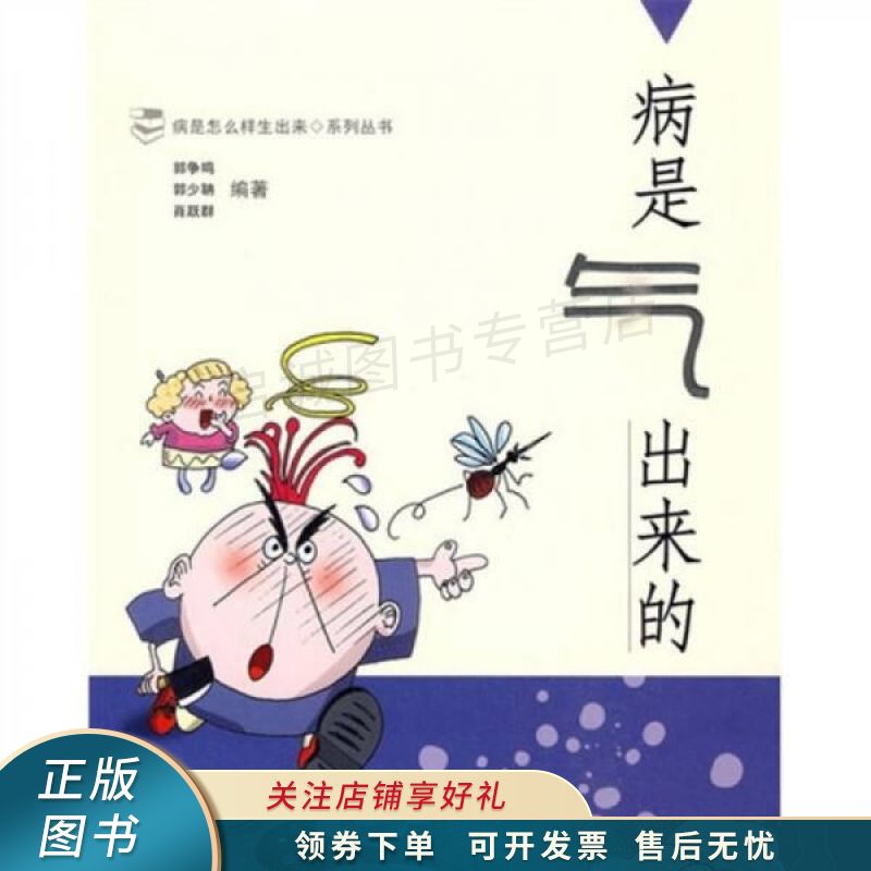 病是气出来的 郭争鸣