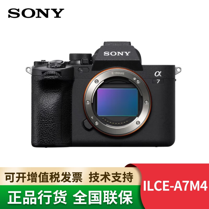 索尼(sony) ilce-a7m4全画幅微单数码相机专业级a74 α7 iv 索尼a7m4