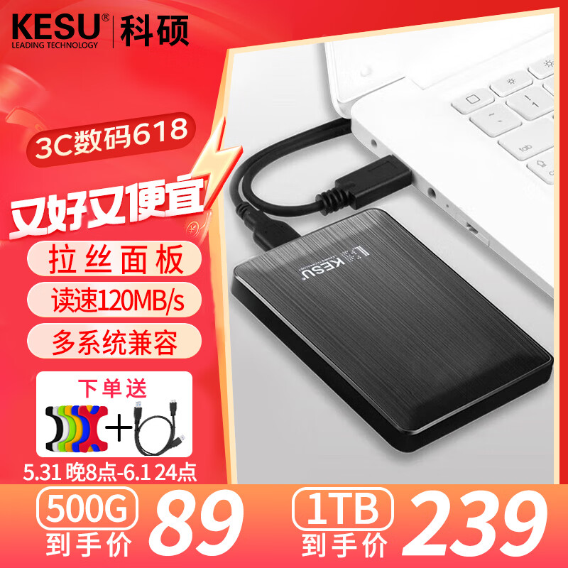 科硕（KESU） 移动硬盘 USB3.0 大容量安全加密 高速外接存储 时尚黑+硅胶套 250G