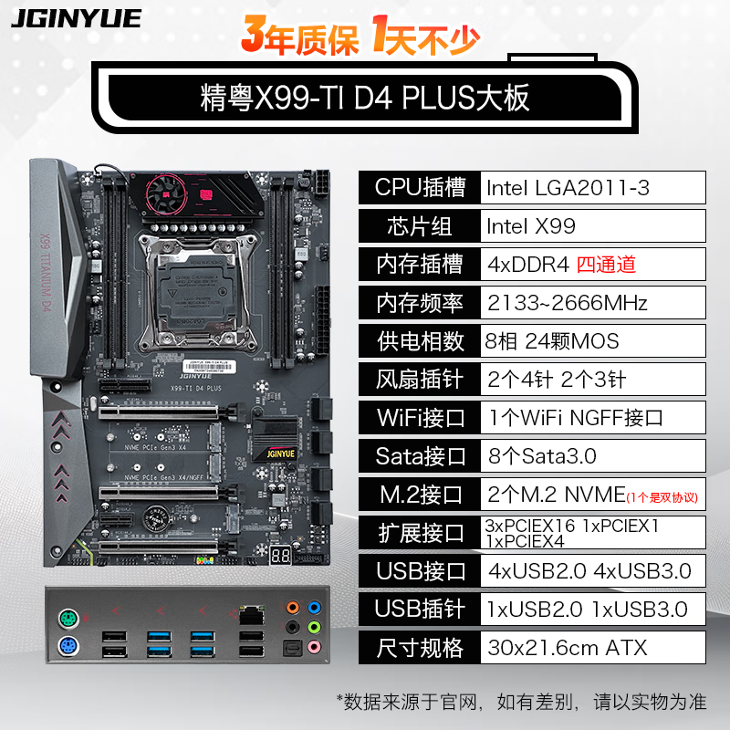 精粤 X99 D3 D4 TI D4 PLUS 图 3