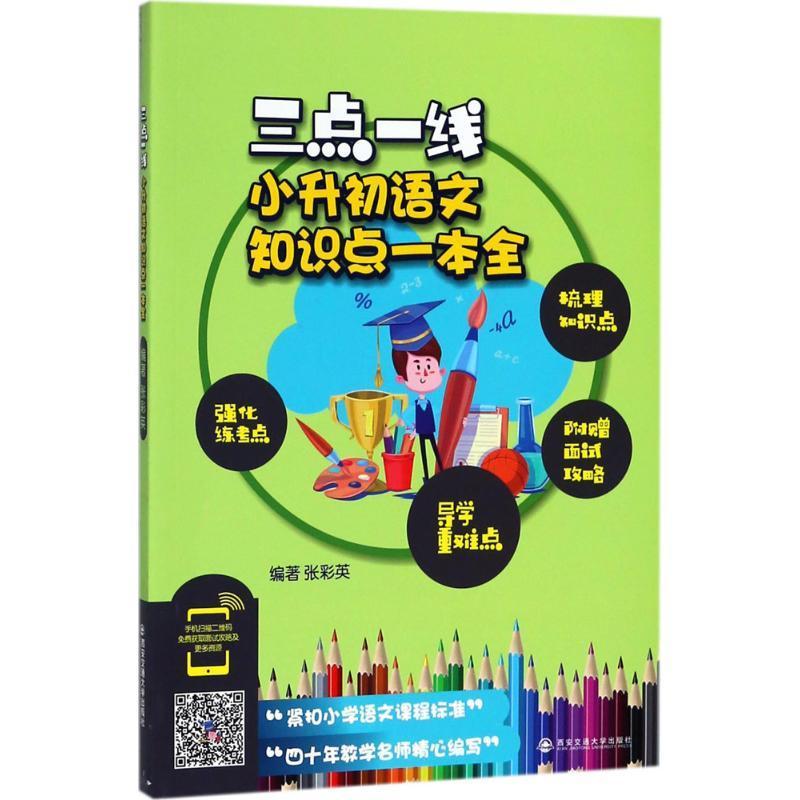 三点一线中小学教辅  图书