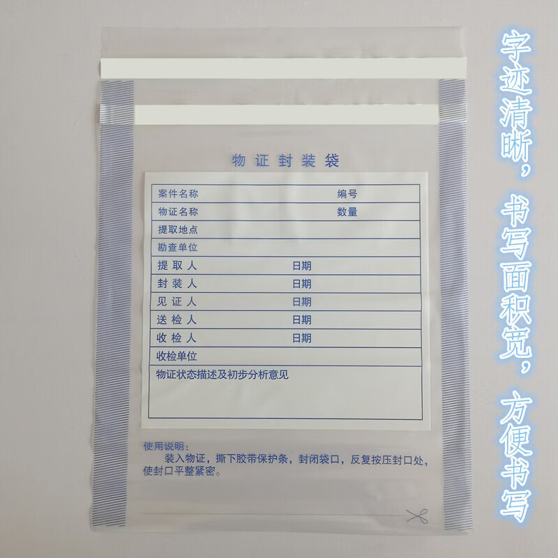 乔时姿塑料物证封装袋物证封存袋血样保存袋证物封存袋100个/包 大号