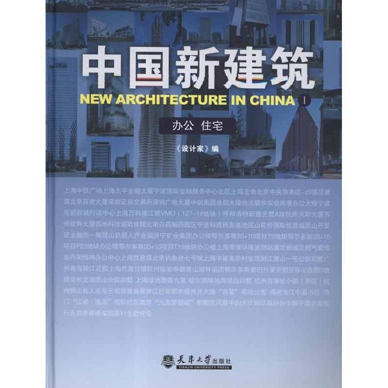 办公 住宅-中国新建筑-i
