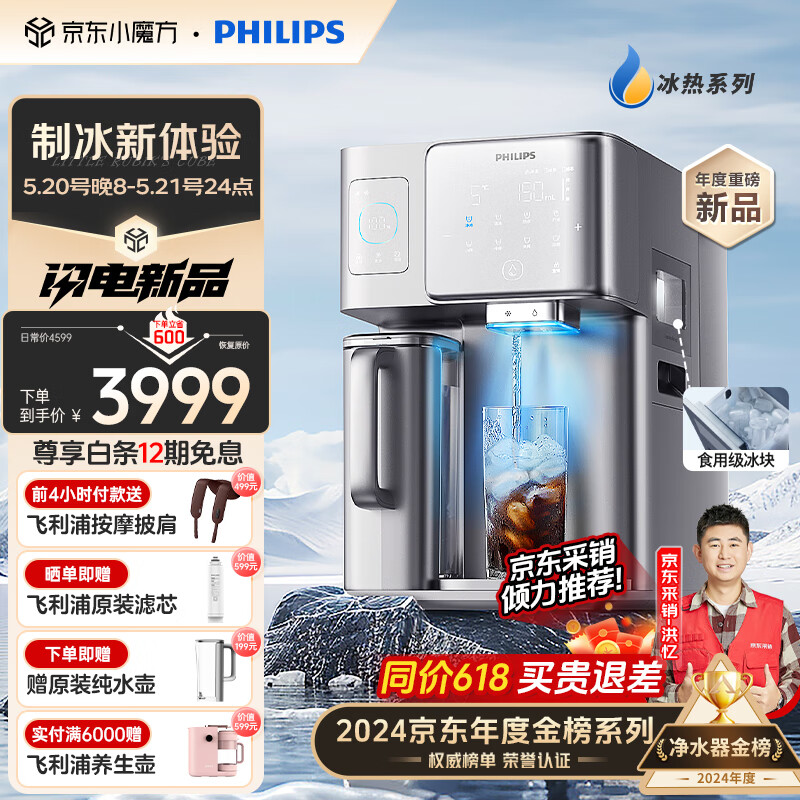 飞利浦（PHILIPS）冰块净水器家用台式即热免安装净饮机矿泉加热直饮一体机 全自动制冰机ADD8606