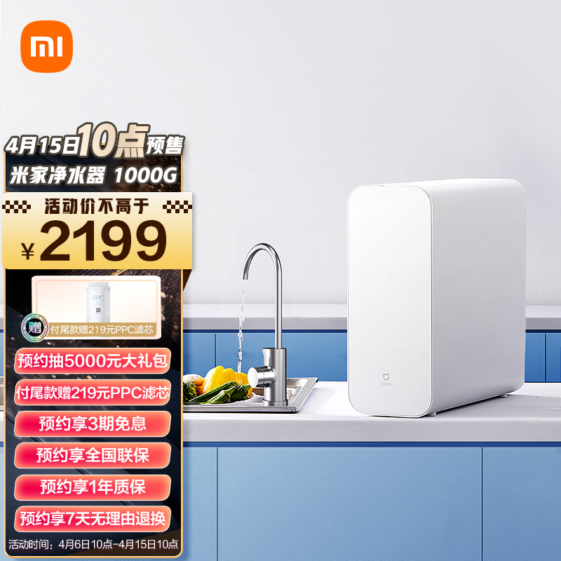 首发价 2199 元,小米米家净水器 1000G 发布:额定