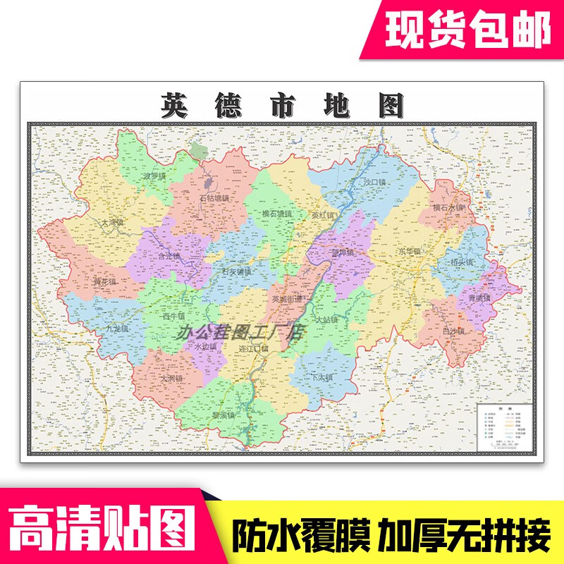 新款英德市地图定制省市县区书房挂图办公室装饰画行政卫星街道图