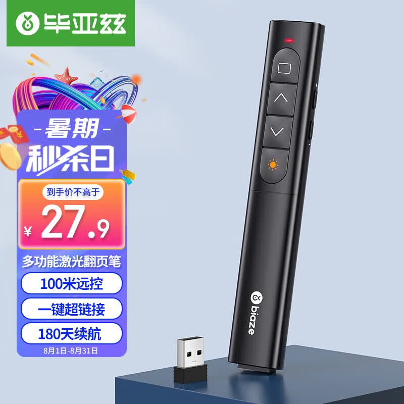 毕亚兹 PPT翻页笔 迷你激光笔 多媒体课件教学教师专用投影笔 红外无线演讲笔演示器 电脑遥控/红光电池款属于什么档次？
