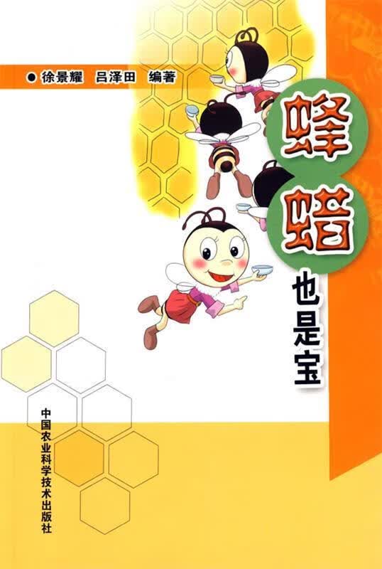 蜂蜡也是宝